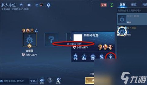 王者荣耀怎么好友请求