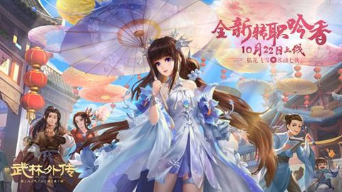 武林外传花雨怎么转职