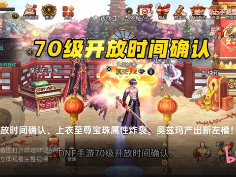 dnf手游什么时候出[图1]