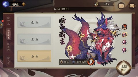 阴阳师御灵怎么获得[图2]