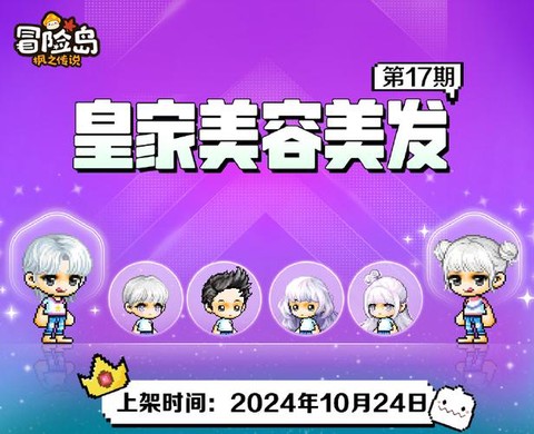 冒险岛2怎么换发色[图1]