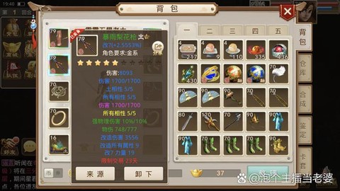 问道手游怎么组合武器[图2]