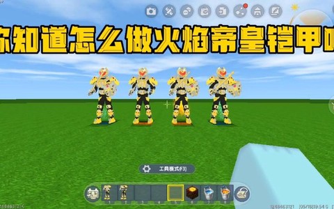 迷你世界的盔甲怎么做
