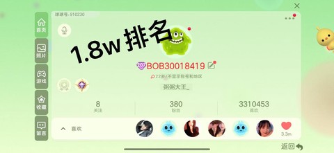 球球大作战怎么录取[图2]
