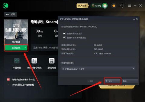 绝地求生新手怎么登陆