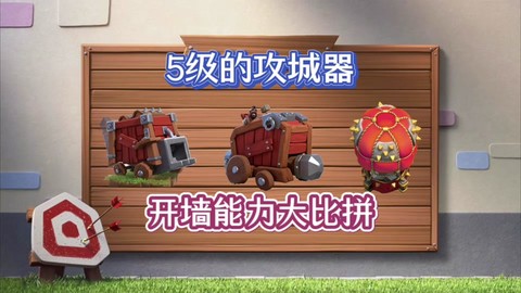 部落冲突攻城战车怎么装兵[图1]