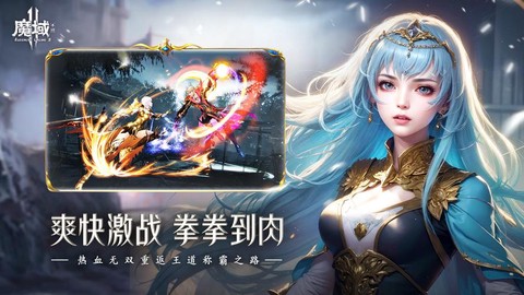 魔域现在有什么好玩的