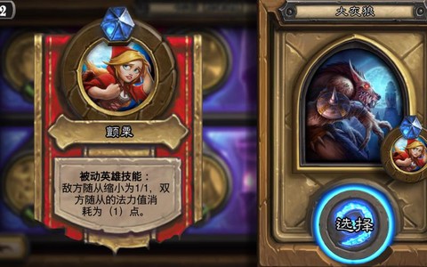 炉石传说大灰狼怎么过[图1]
