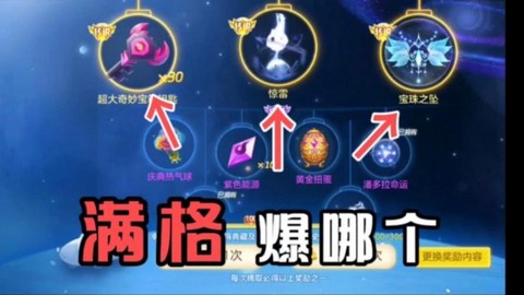 球球大作战每日奖励什么