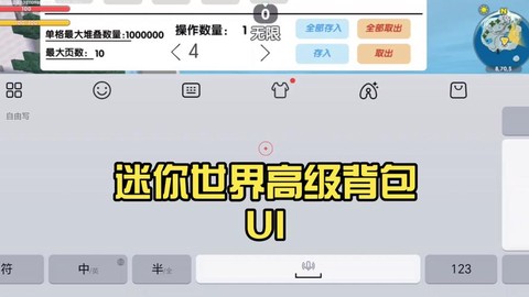 迷你世界怎么打背包[图2]