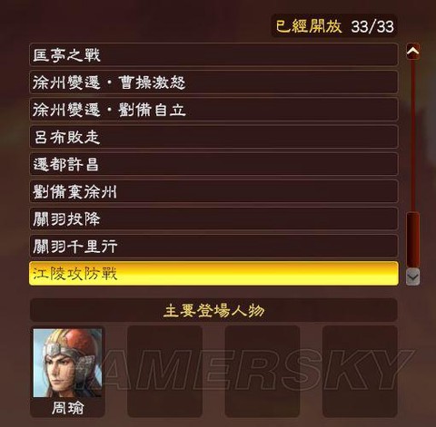 三国志13怎么被捕