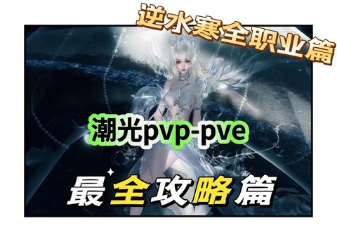 逆水寒olpvp如何[图2]