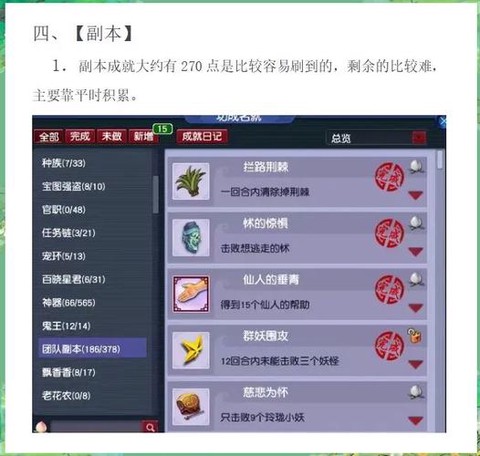 梦幻西游怎么刷成就[图1]