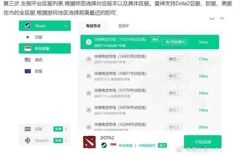 dota2怎么延迟[图2]
