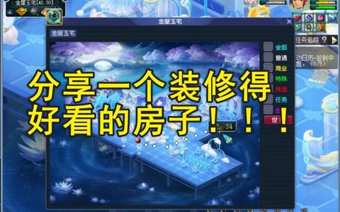 梦幻西游房子怎么做