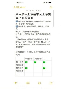 狼人杀上帝台词是什么[图1]