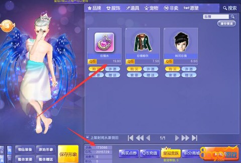 qq炫舞忘情水怎么用[图1]