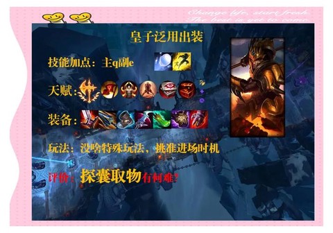 英雄联盟皇子怎么玩[图1]