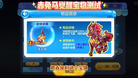 天天酷跑赤兔马怎么样[图2]