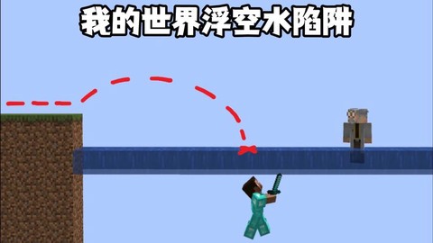 我的世界掉水里怎么办