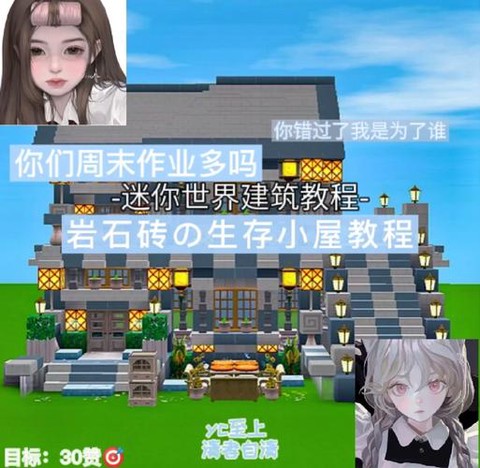 迷你世界中怎么建学校[图2]