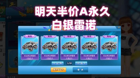 qq飞车十月一卖什么[图1]