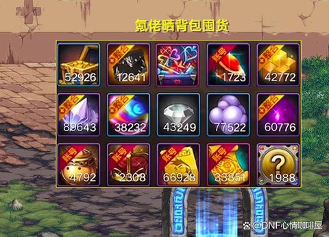 dnf屯什么材料赚钱[图1]