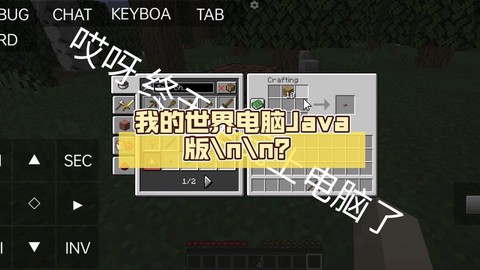我的世界电脑怎么做