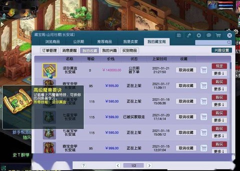 大话2手游怎么交易