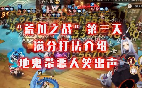 阴阳师斗技怎么打荒川[图2]
