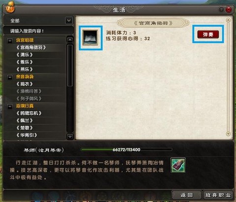 九阴真经琴师怎么升级[图2]