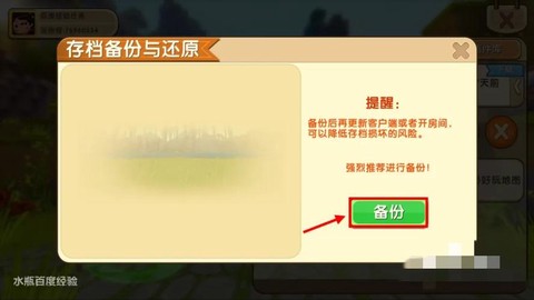 迷你世界怎么备份存档[图1]