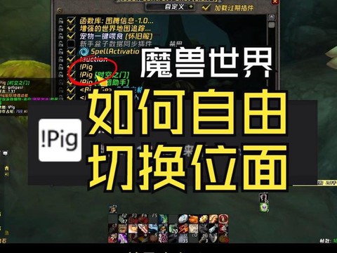 魔兽世界怎么跨位面[图1]