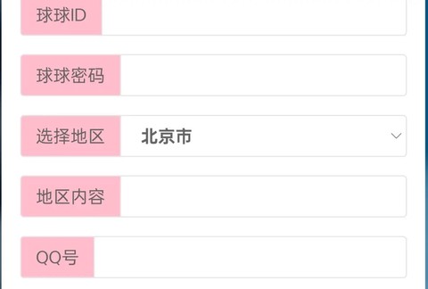球球大作战怎么改地区[图2]
