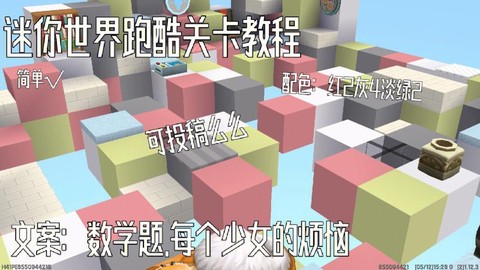 迷你世界里怎么建跑酷[图1]