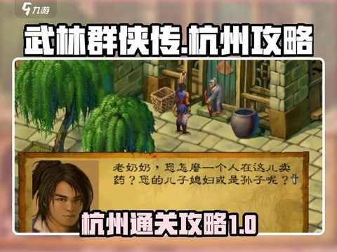 金庸群侠传怎么抓马