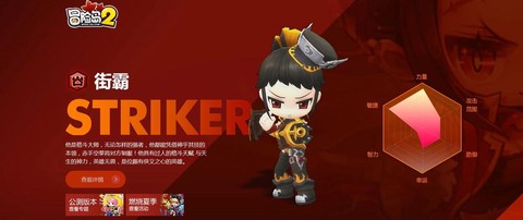 冒险岛2街霸怎么样[图2]