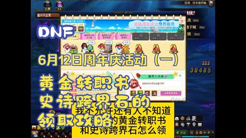 dnf黄金套怎么获得