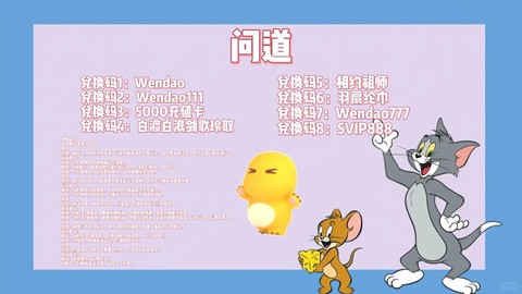 问道手游激活码怎么弄[图2]