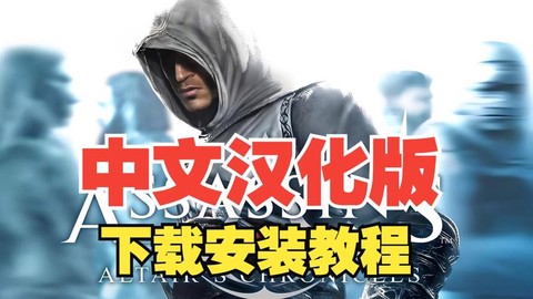 刺客信条怎么免费下载[图1]