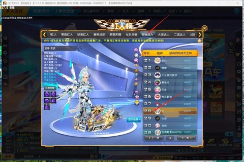 qq飞车红人榜怎么上[图2]