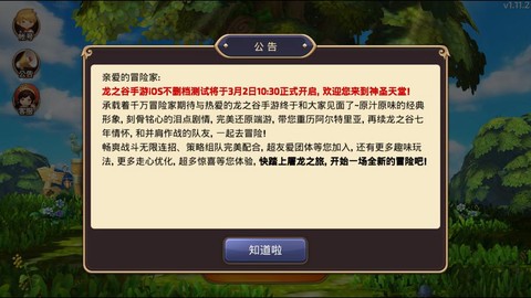 龙之谷ios怎么退款[图1]