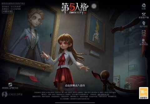 第五人格用什么登录[图2]