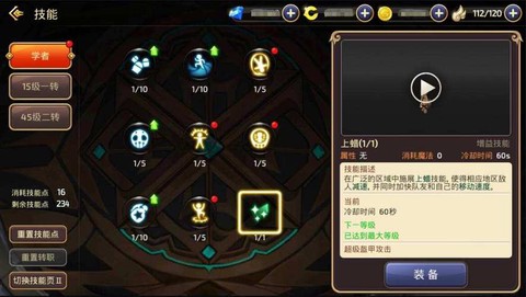 龙之谷学者技能怎么点[图2]
