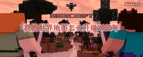 我的世界手机版地图怎么放大[图1]