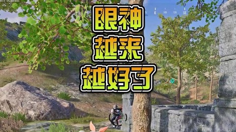 绝地求生眼神怎么练[图1]