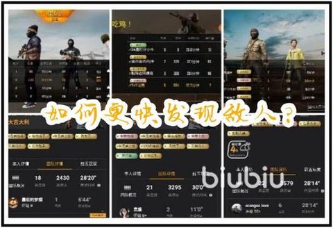 绝地求生怎么看到敌人[图1]