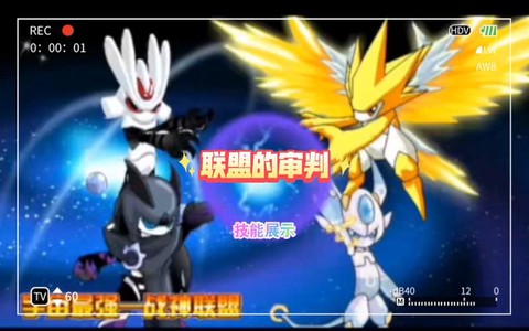 赛尔号怎么得联盟的审判[图1]