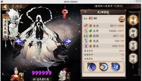 阴阳师魅力怎么获得[图2]