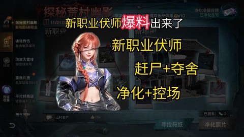 明日之后职业怎么改